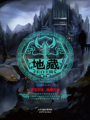 cover image of 地藏
